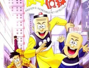2003香港喜剧动画电影《老夫子反斗侦探》国语中字版《团长和他的妻子》1985 中国大陆经典剧情 国语中字