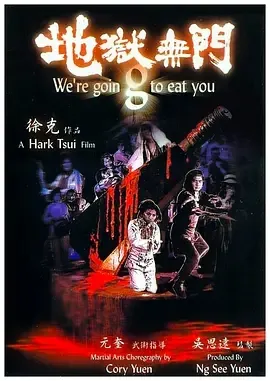 港产cult片高清修复