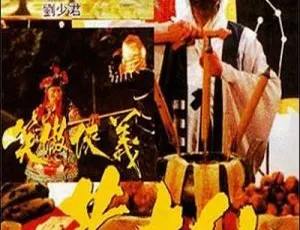 1992香港黄大仙国语中字1080P林正英黎燕珊黄造时-蓝海网