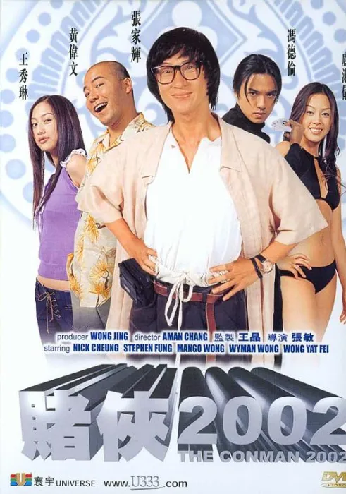 张家辉 冯德伦