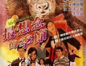 1985中国台湾高分经典《最想念的季节》张艾嘉 李宗盛-蓝海网