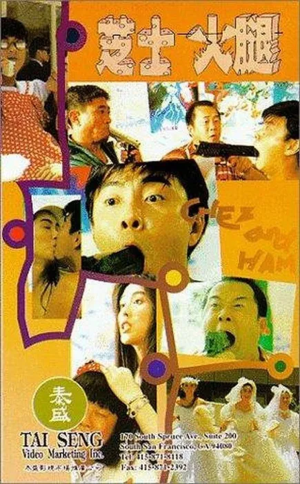 港式无厘头喜剧
