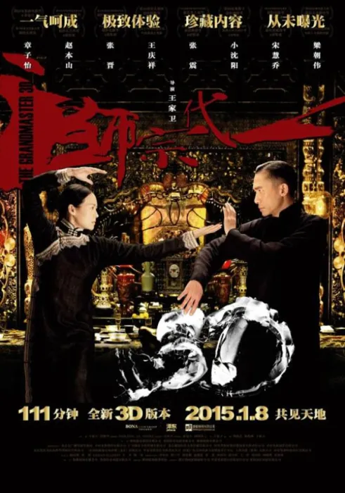 一代宗师 高清