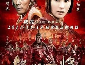 2011杨门女将之军令如山 动作战争武侠古装 国语高清1985 香港电影 横财三千万 徐小凤 喜剧 剧情 国语