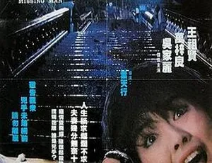 1989香港经典都市猎人国语中字 mkv高清修复-蓝海网