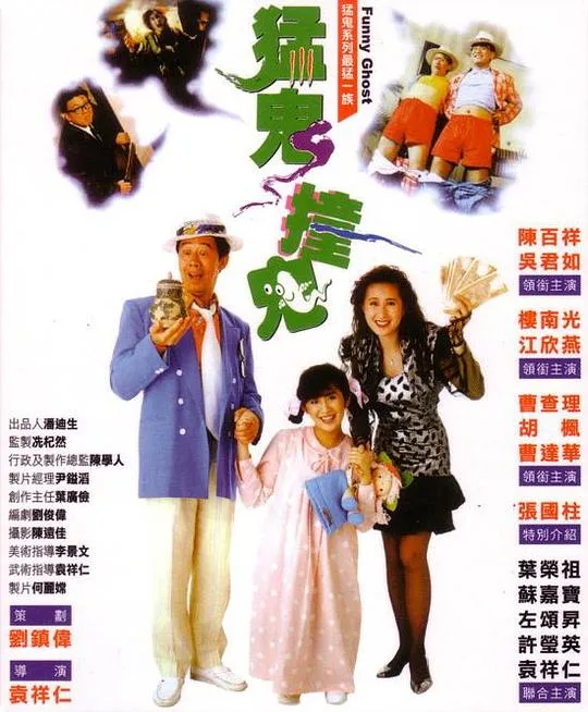 吴君如 喜剧恐怖片