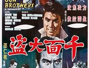 千面大盜 1968 邵氏國語 動作冒險 720p高清
