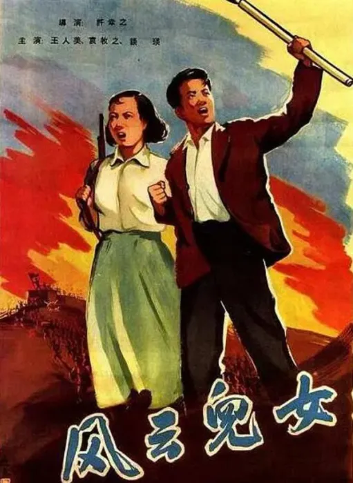 风云儿女剧情解析