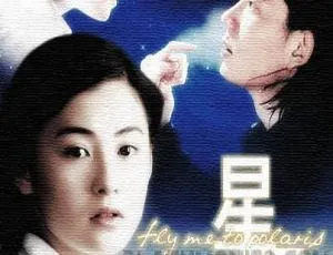 《星愿》1999 香港电影 张柏芝×任贤齐 国粤双语 MKV高清-蓝海网