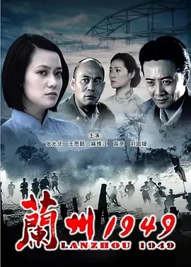 兰州解放历史