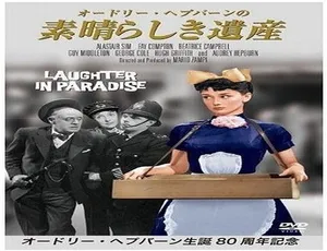 天堂里的笑声 1951英国经典喜剧 国英双语