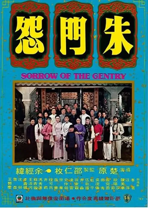 民国宅斗伦理片
