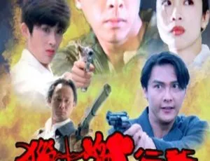 猎豹行动 1992年中国大陆动作片 国语中字版