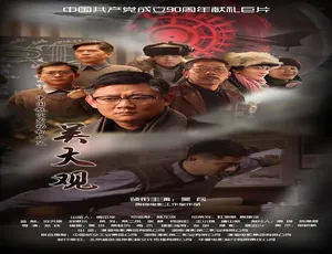 2011 吴大观 中国大陆 汉语普通话