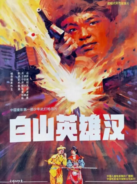 抗战电影平民英雄