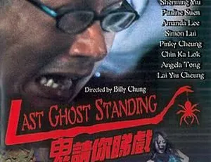 《鬼请你睇戏》1999香港惊悚片国语中英字幕珍藏版2004香港三更二：饺子 国语中字 MP4高清收藏