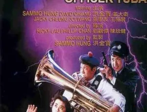霹雳大喇叭 1986中国香港 国粤配音 MKV高清 经典港片动作喜剧