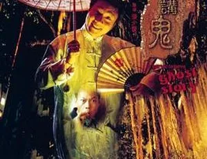 1998香港榕树头讲鬼 国语中字 黎耀祥 洪天明-蓝海网