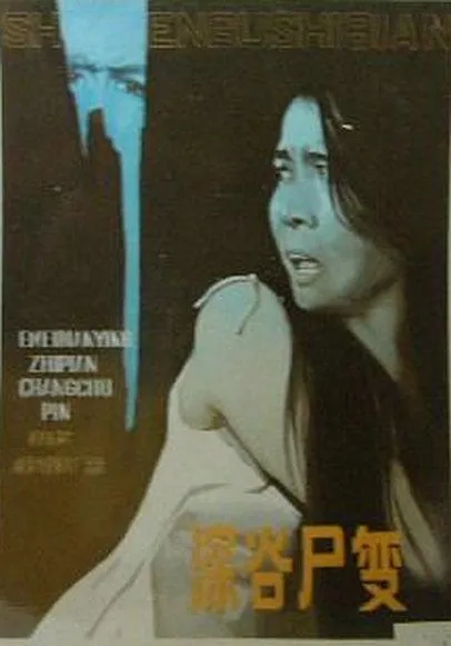 1985国产老电影