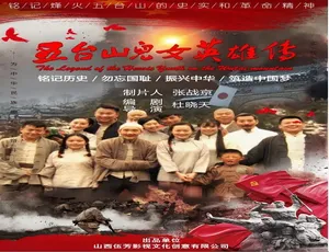 《五台山儿女英雄传》2018中国电影国语高清4.96GB-蓝海网