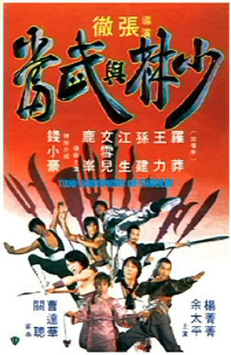 少林与武当电影下载