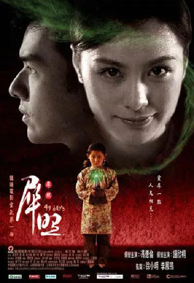 2006香港电影 犀照 MKV