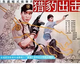 猎豹出击 1990