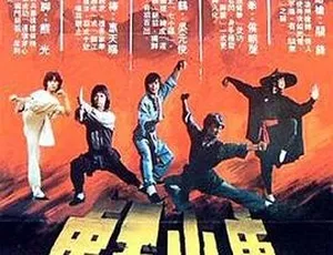 1979香港邵氏经典动作片唐山五虎 粤语中字 720p MKV高清修复