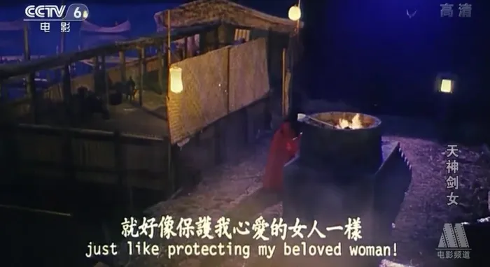 周慧敏 天神剑女