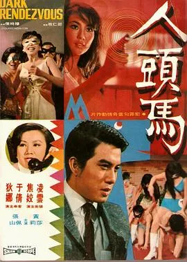 穆时杰悬疑电影