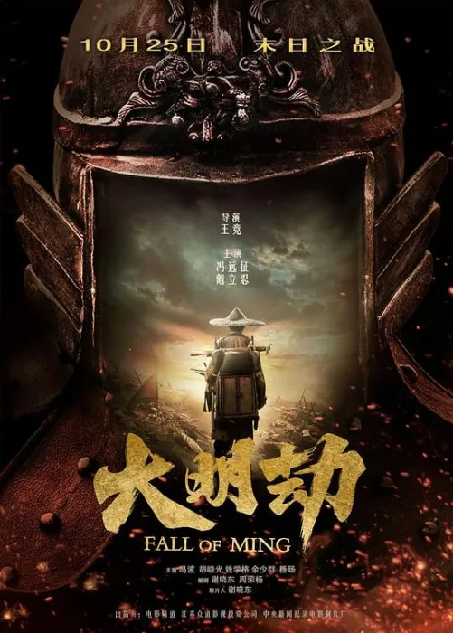 大明劫电影