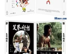 笑拳怪招 The Fearless Hyena 1979 香港动作喜剧 国粤双语音轨 简繁字幕 成龙经典电影