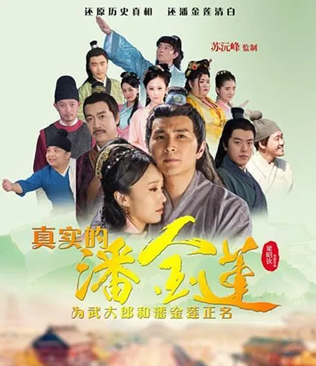 宋代民间传说重构