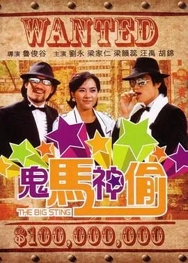 1982港产喜剧犯罪片