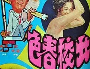 1970香港邵氏女校春色国语中字720p高清修复-蓝海网