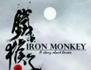 2015铁猴子传奇之浪客野心 剧情动作武侠 汉语普通话全集最萌身高差 (2016) 中国 爱情喜剧 国语中字 1080P高清