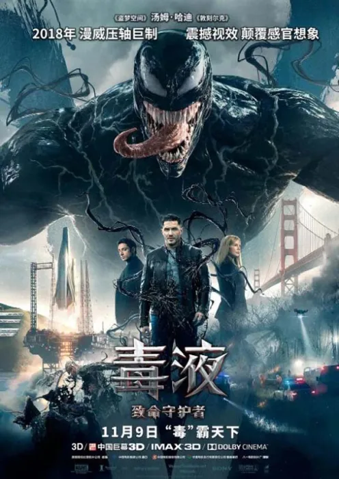 汤姆哈迪毒液共生体