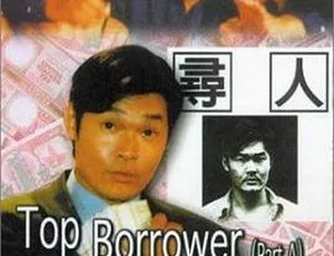 1997香港借钱专家 国语中英字幕