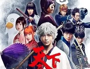 2017银魂真人版 喜剧动作奇幻冒险 日语中字