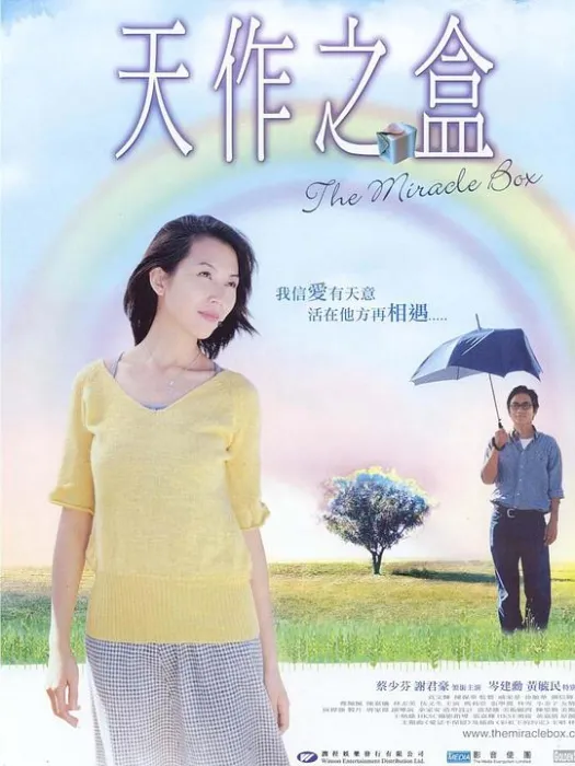 天作之盒 电影