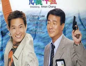 化骨龙与千年虫 1999 香港电影 张家辉 李修贤 国语中字 高清1080P MP4