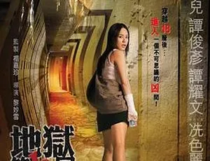 2007香港惊悚电影第十九层空间粤语中字钟欣潼泳儿谭俊彦谭耀文主演