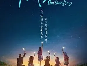 2017闪光少女 喜剧音乐电影 汉语普通话高清完整版