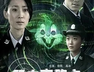 阻击克隆卡 2008 汉语普通话-蓝海网
