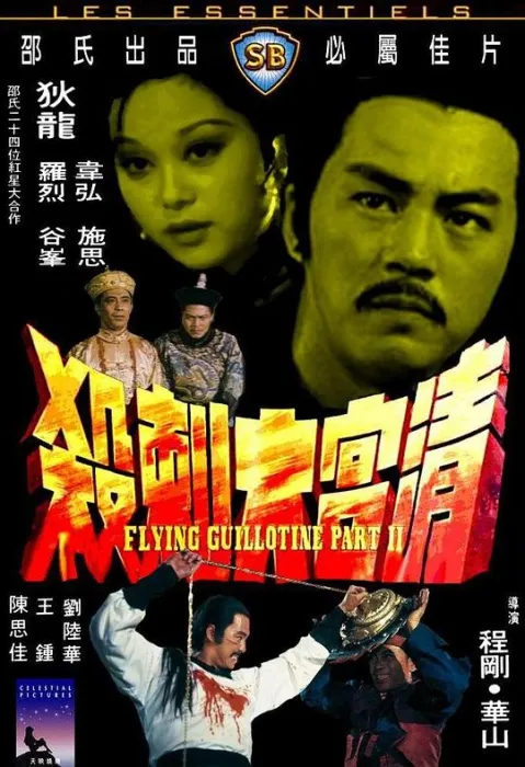 邵氏武侠电影 国粤双语