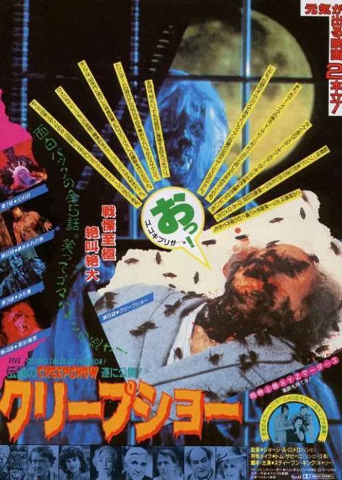 Creepshow 1982