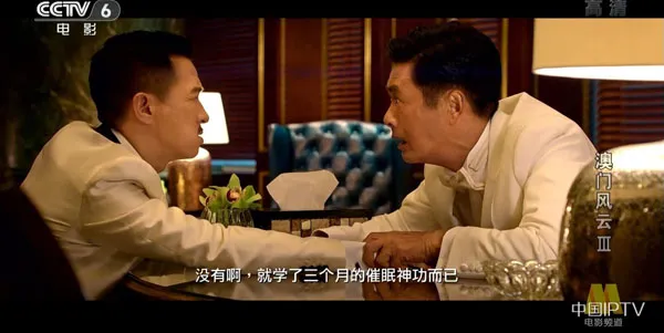 澳门风云3高清完整版