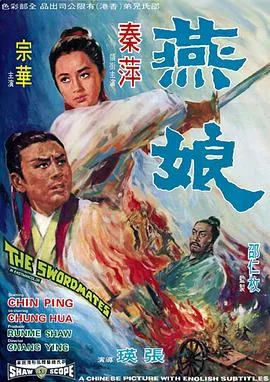 邵氏武侠电影