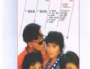 1985 香港 为你钟情 For Your Heart Only 国语版 经典怀旧电影