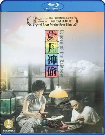 岁月神偷2010